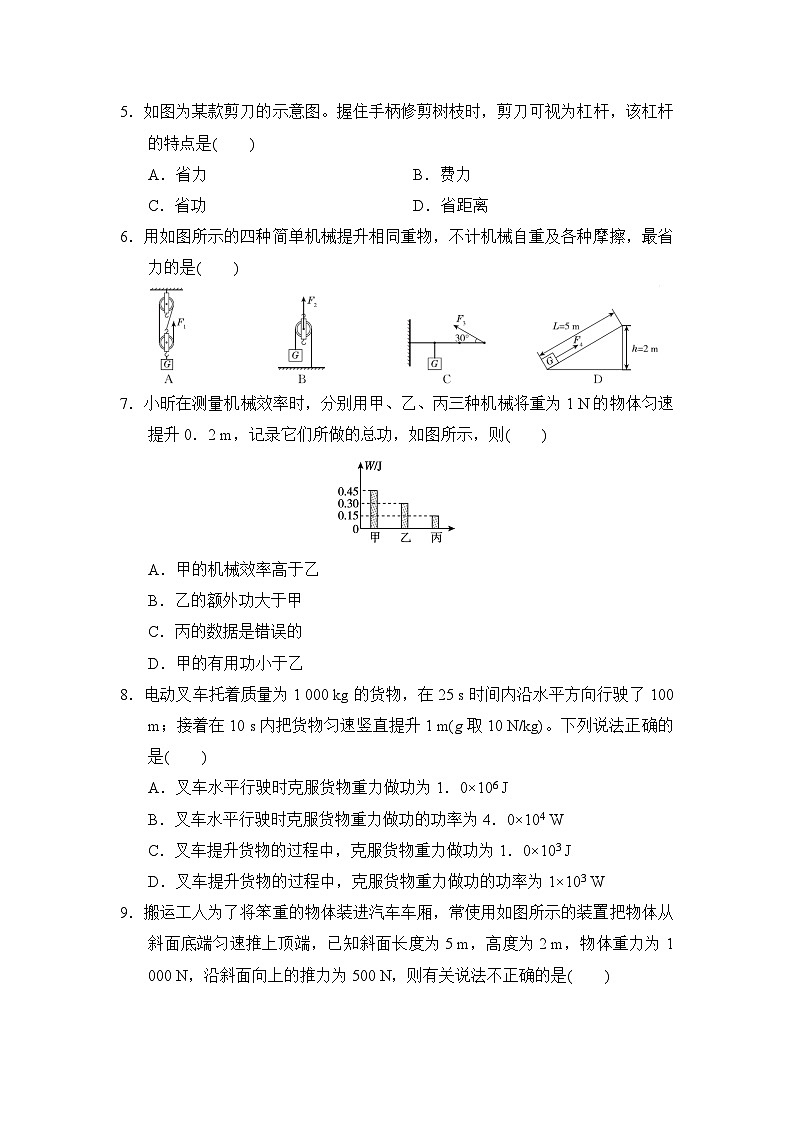 第九章 机械和功 章节测试卷（试卷）-2024-2025学年北师大版（2024）物理八年级下册第2页
