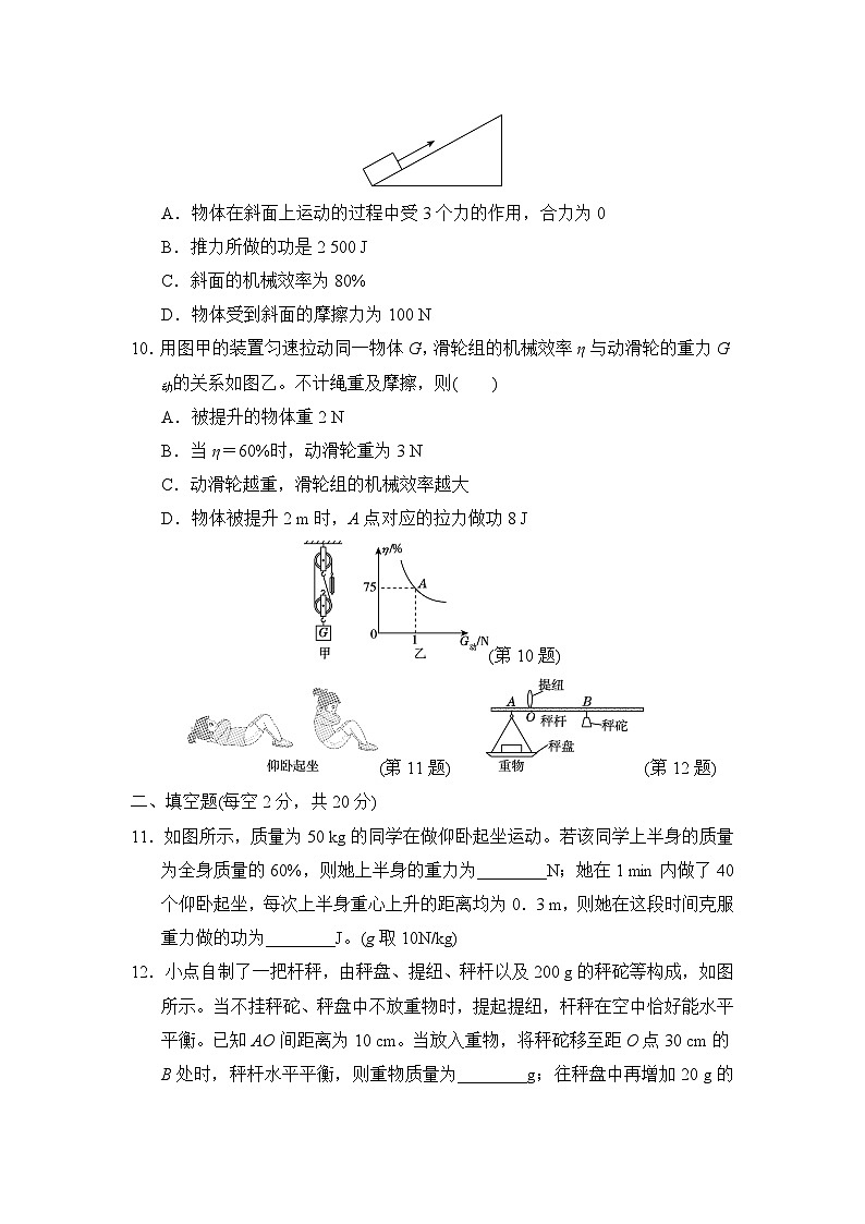 第九章 机械和功 章节测试卷（试卷）-2024-2025学年北师大版（2024）物理八年级下册第3页