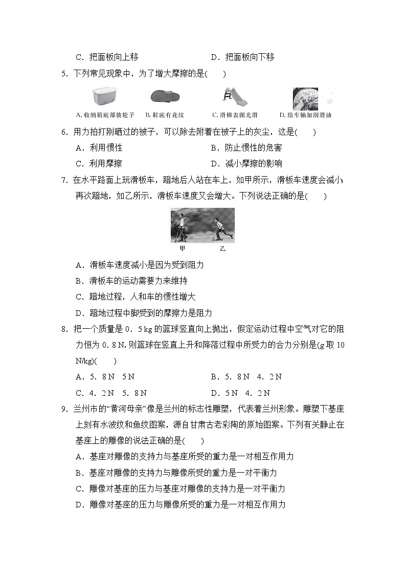 第七章 运动和力 章节测试卷（试卷）-2024-2025学年北师大版（2024）物理八年级下册第2页