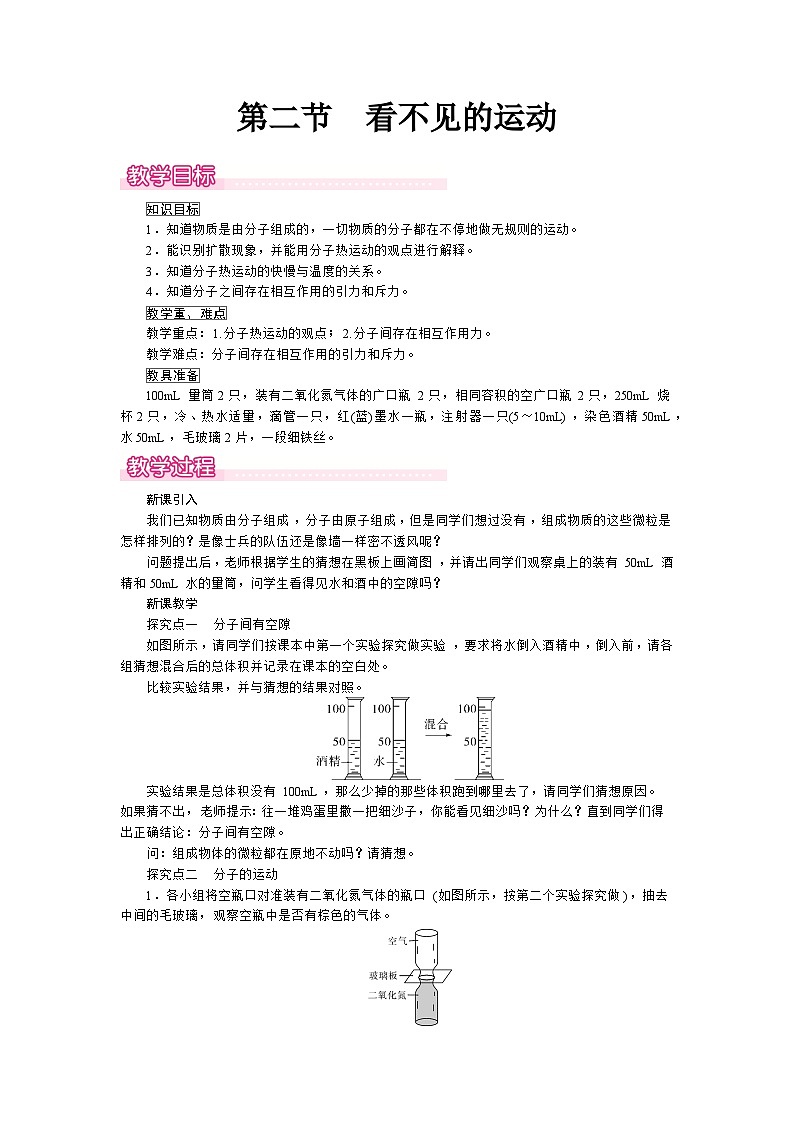 第二节  看不见的运动第1页