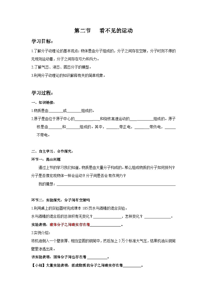 第二节 看不见的运动（学案）第1页