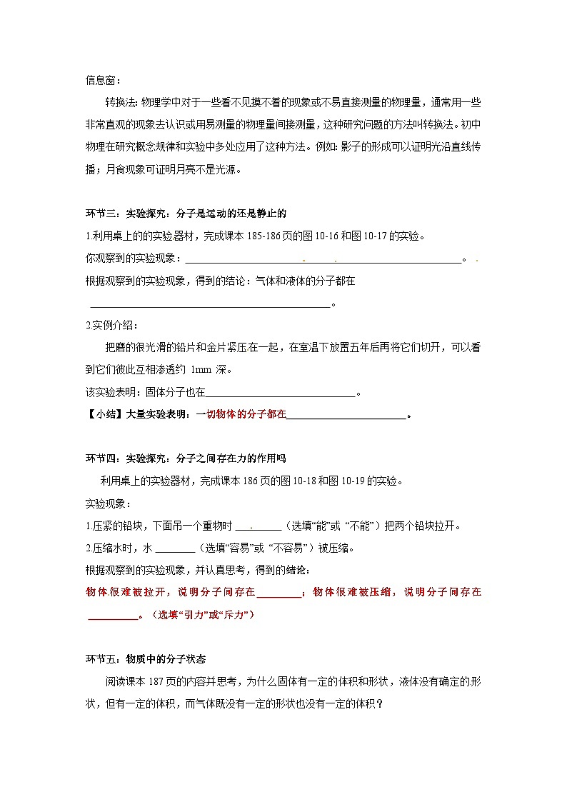 第二节 看不见的运动（学案）第2页