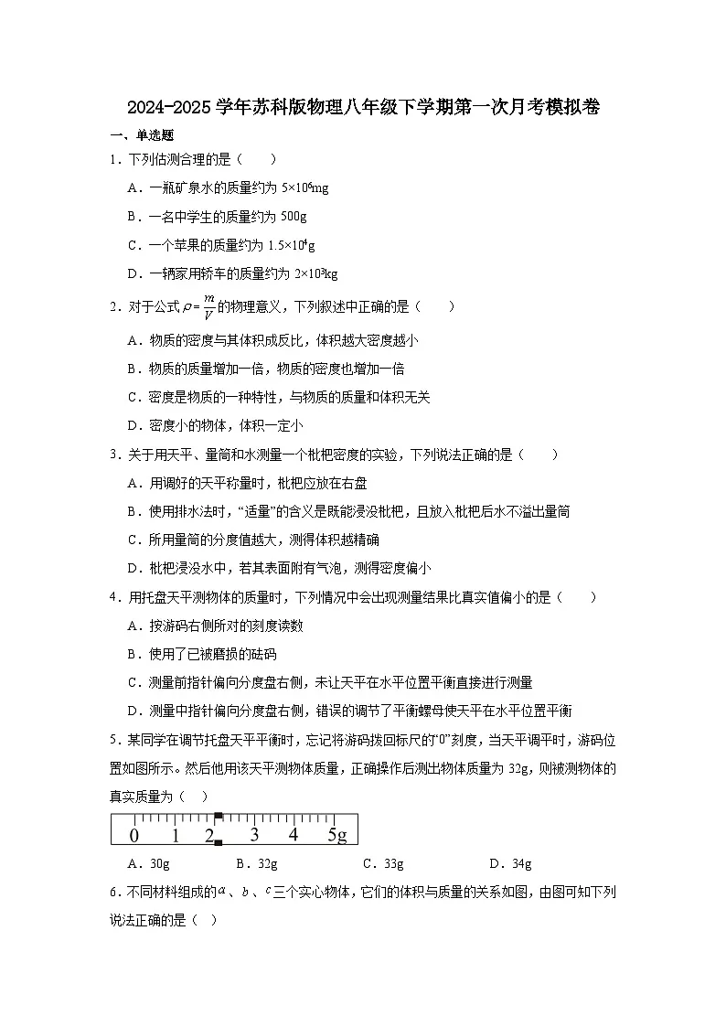 2024-2025学年苏科版物理八年级下学期第一次月考模拟卷第1页