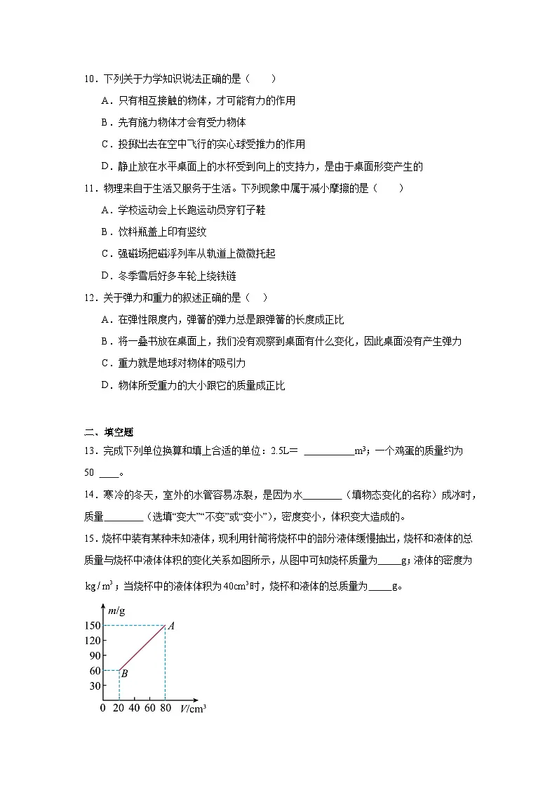 2024-2025学年苏科版物理八年级下学期第一次月考模拟卷第3页