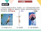 7.5 運動和力（同步課件）-2024-2025學年八年級物理下冊（滬粵版2024）