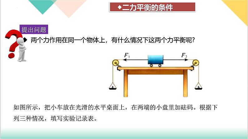 7.5 运动和力（同步课件）-2024-2025学年八年级物理下册（沪粤版2024）第7页