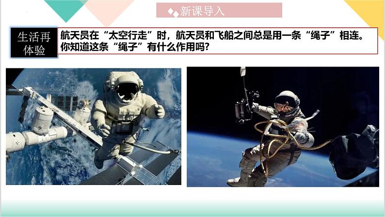 7.3 牛顿第一定律 惯性（同步课件）-2024-2025学年八年级物理下册（沪粤版2024）第4页