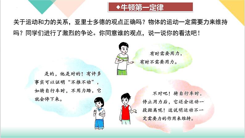 7.3 牛顿第一定律 惯性（同步课件）-2024-2025学年八年级物理下册（沪粤版2024）第6页