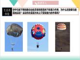 7.5 運動和力（同步課件）-2024-2025學年八年級物理下冊（滬粵版2024）