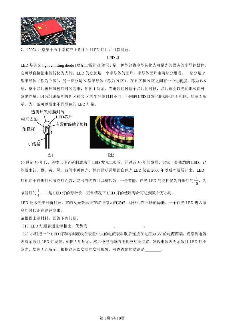 2024北京重点校初三（上）期中真题物理汇编：电阻（非实验题）第3页