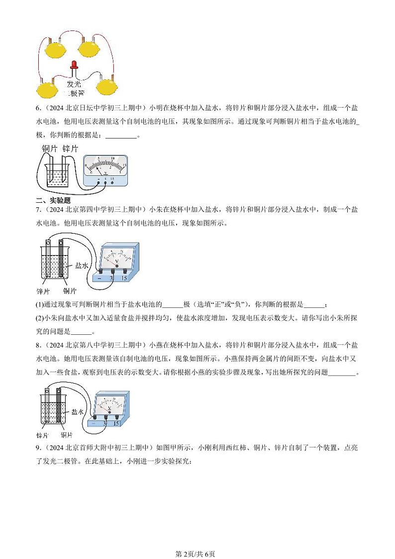 2024北京重点校初三（上）期中真题物理汇编：电压（非选择题）第2页