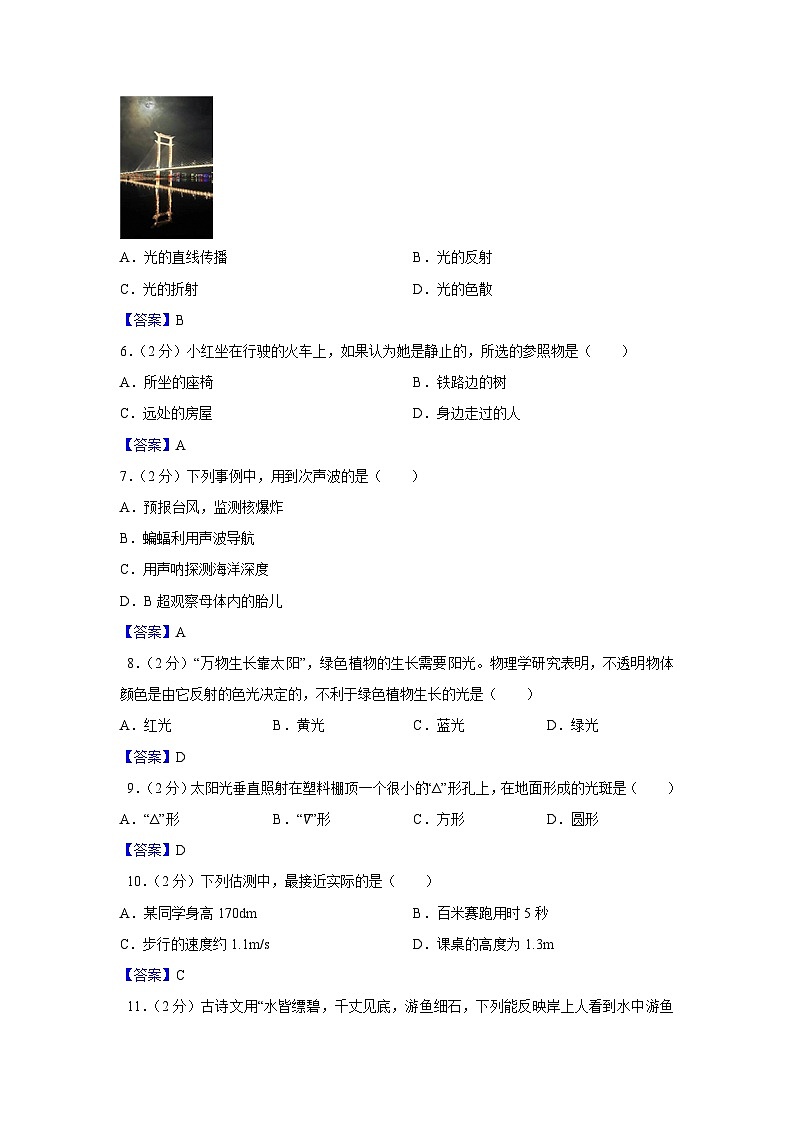福建省泉州市2024-2025学年八年级上学期期中物理试卷第2页