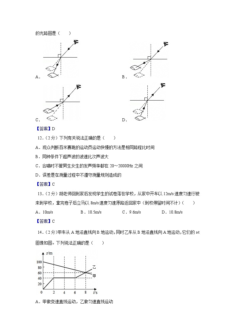 福建省泉州市2024-2025学年八年级上学期期中物理试卷第3页