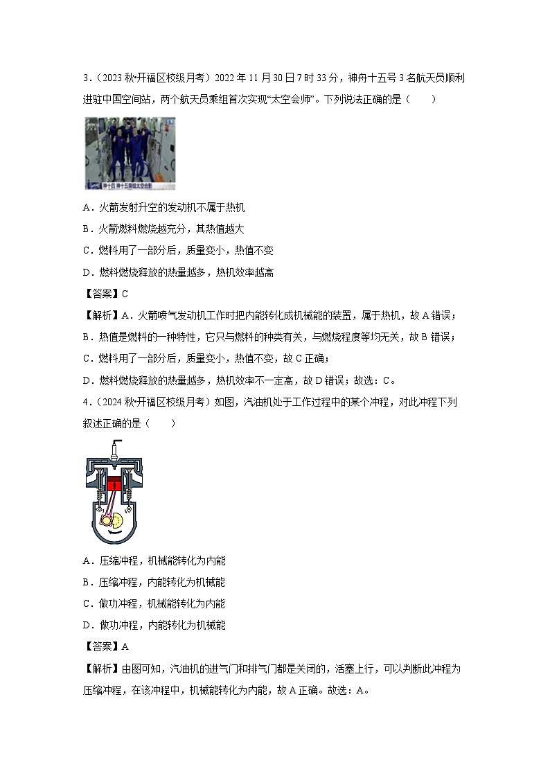 湖南省长沙市2024-2025学年九年级(上)期末模拟测试练习卷物理试卷（解析版）第2页