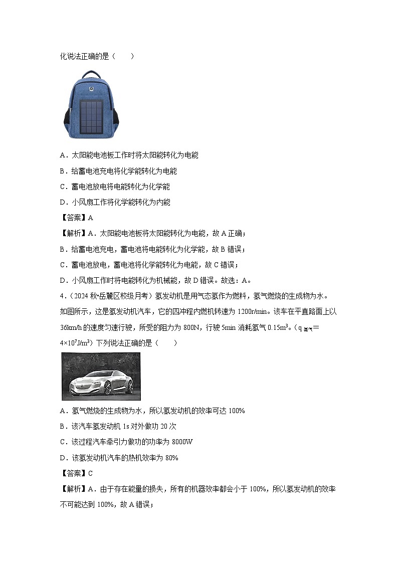 湖南省长沙市2024-2025学年九年级(下)开学适应性测试练习卷 物理试卷（解析版）第2页
