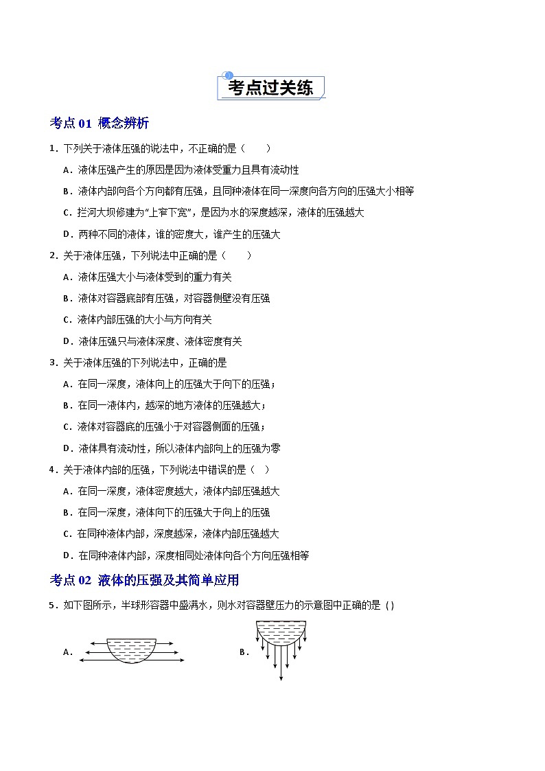 9.2 液体的压强（练习）第2页