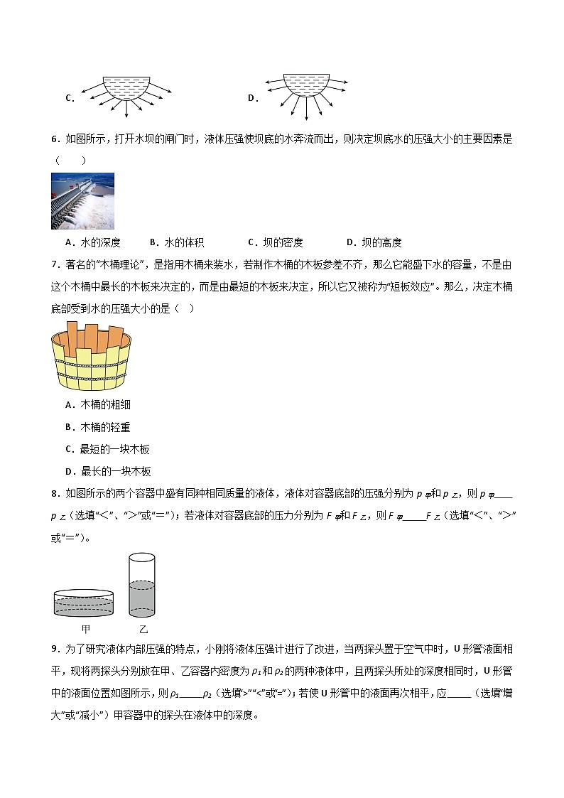 9.2 液体的压强（练习）第3页