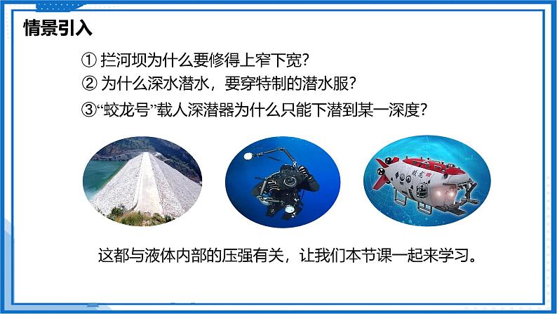 9.2 液体的压强—初中物理八年级下册 同步教学课件（苏科版2024）第3页