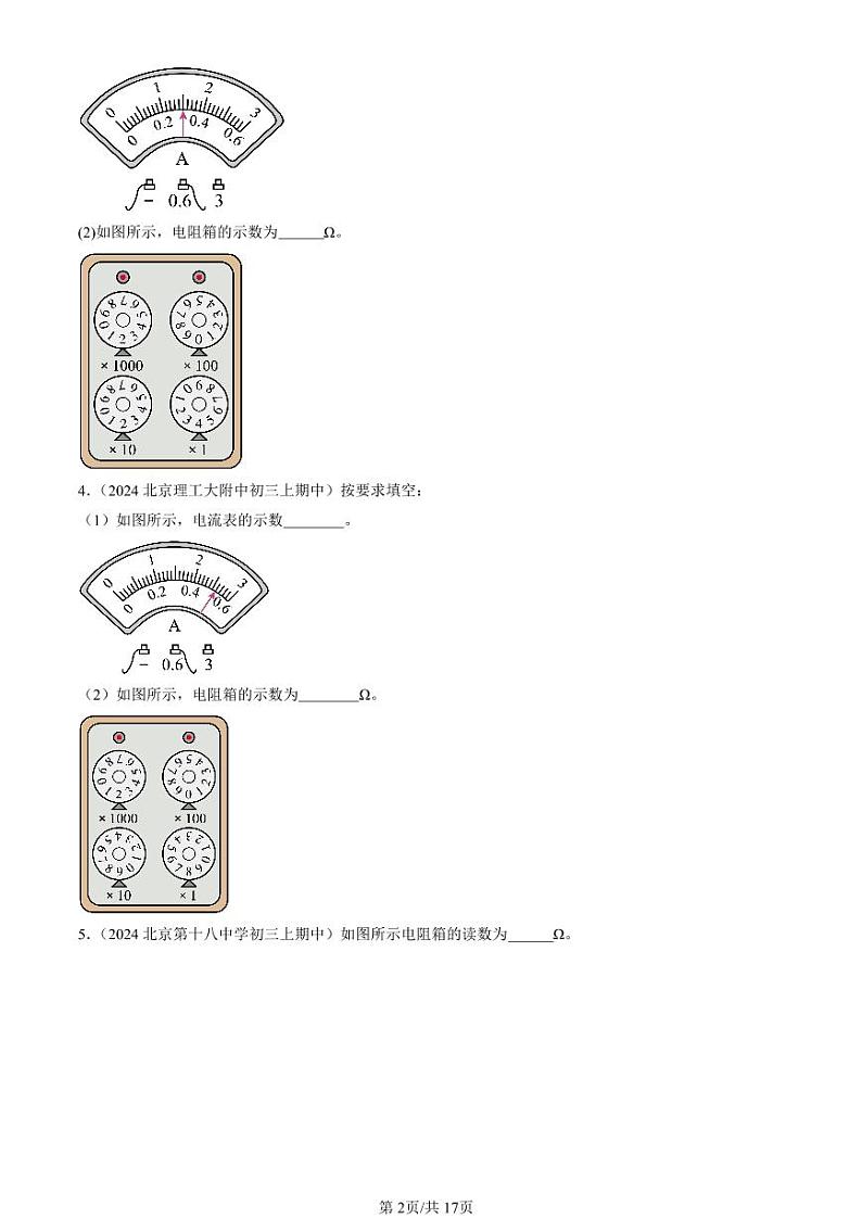2024北京重点校初三（上）期中真题物理汇编：变阻器（非选择题）第2页