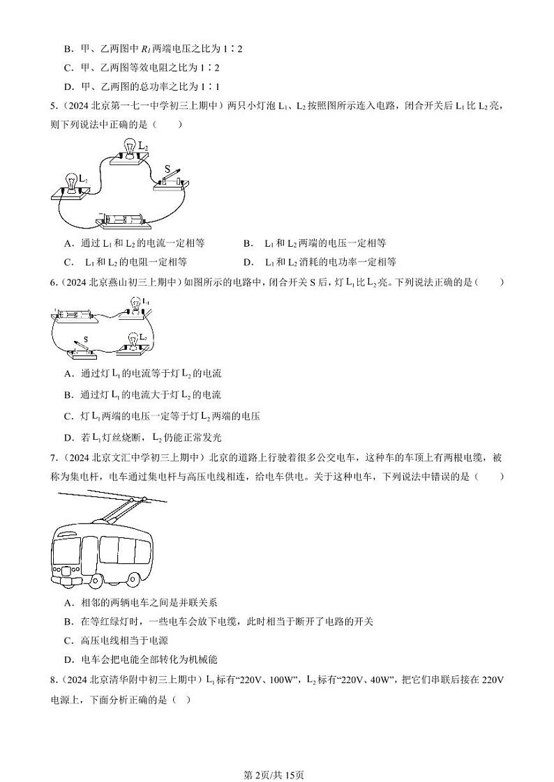 2024北京重点校初三（上）期中真题物理汇编：电功率章节综合（选择题）第2页