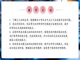 【大單元核心素養(yǎng)】人教版物理八年級下冊9.4《跨學科實踐：制作簡易活塞式抽水機》課件+教案+大單元教學設計
