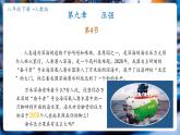 【大單元核心素養(yǎng)】人教版物理八年級下冊9.4《跨學科實踐：制作簡易活塞式抽水機》課件+教案+大單元教學設計