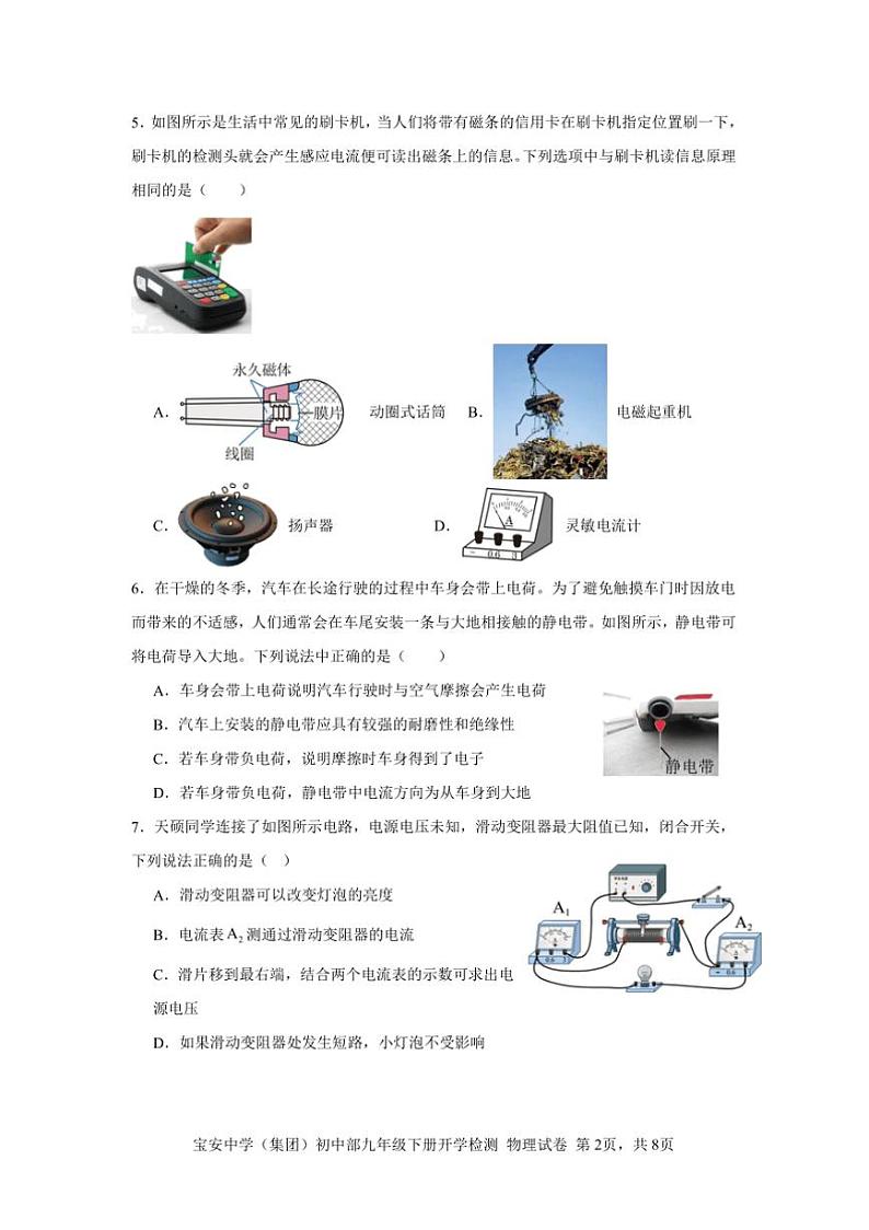 2024～2025学年深圳市宝安中学(集团)初中部九年级下册开学检测物理试卷(含答案)第2页