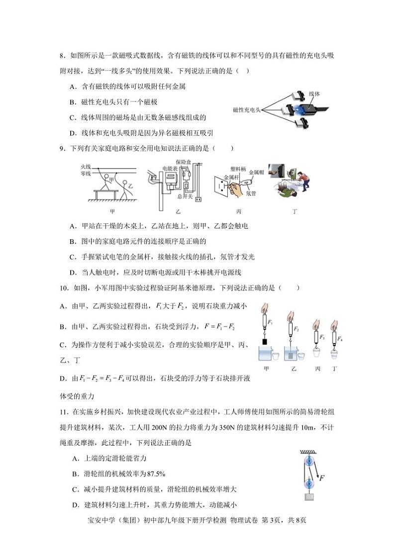 2024～2025学年深圳市宝安中学(集团)初中部九年级下册开学检测物理试卷(含答案)第3页