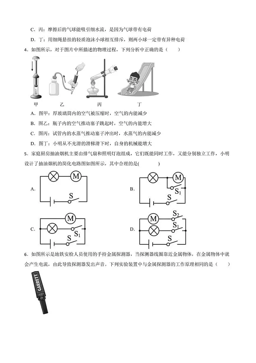 2024～2025学年广东省惠州市华侨中学九年级下开学考试物理试卷(含解析)第2页