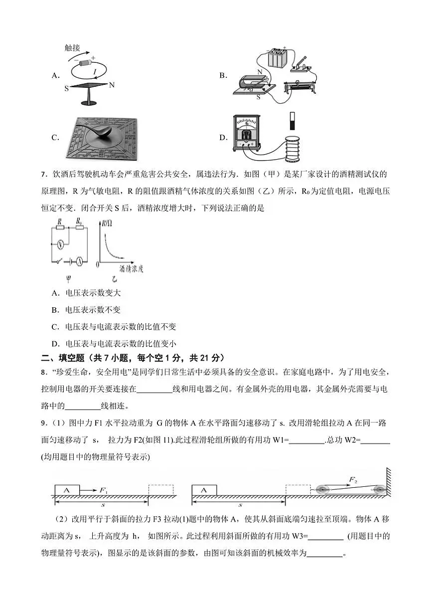 2024～2025学年广东省惠州市华侨中学九年级下开学考试物理试卷(含解析)第3页