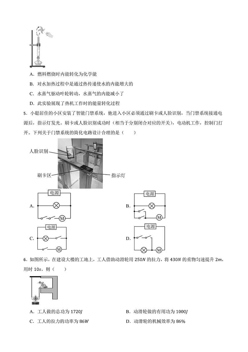 2024～2025学年广东省惠州市惠台学校九年级下开学物理测试试卷(含答案)第2页