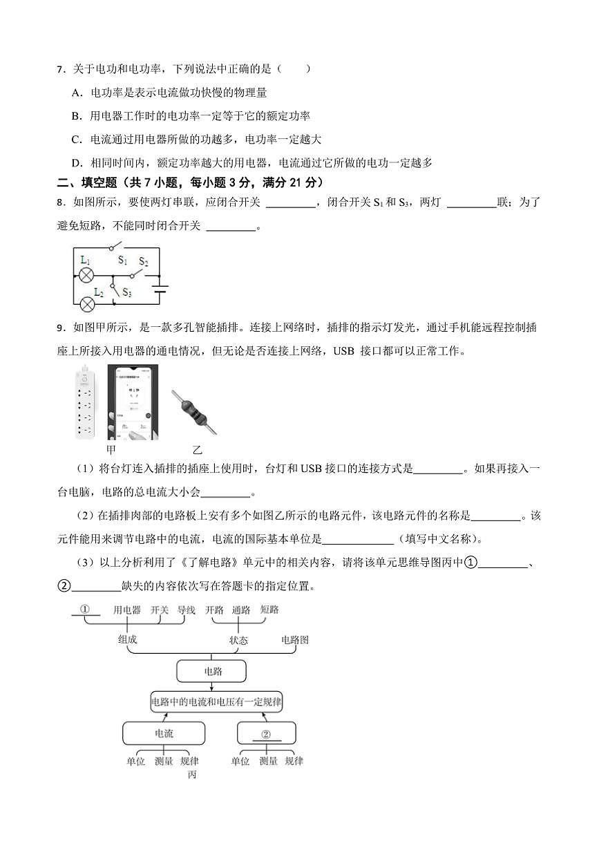 2024～2025学年广东省惠州市惠台学校九年级下开学物理测试试卷(含答案)第3页