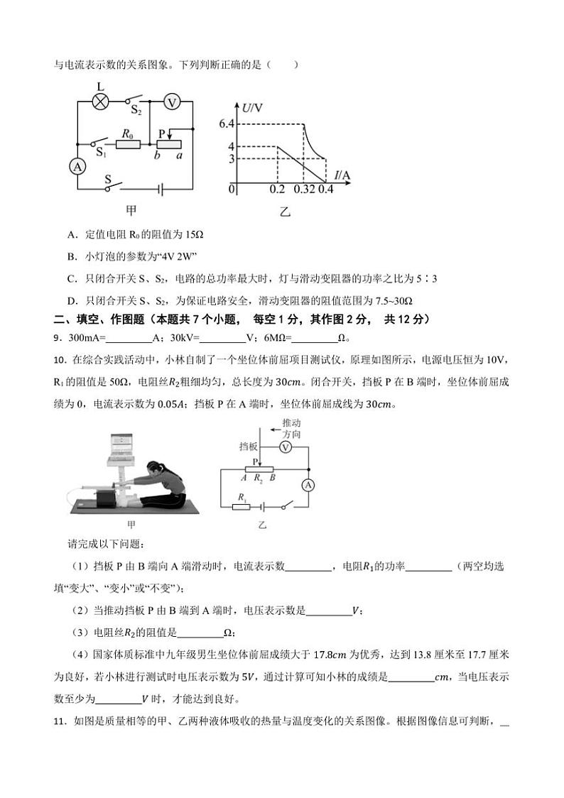 2024～2025学年重庆市巴渝学校九年级(下)入学物理试卷(含答案)第3页