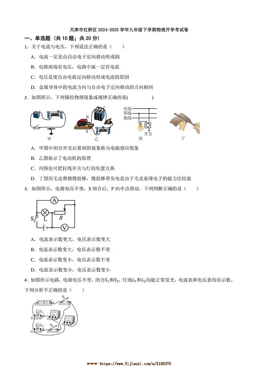 2024～2025学年天津市红桥区九年级下物理开学考试卷(含答案)第1页
