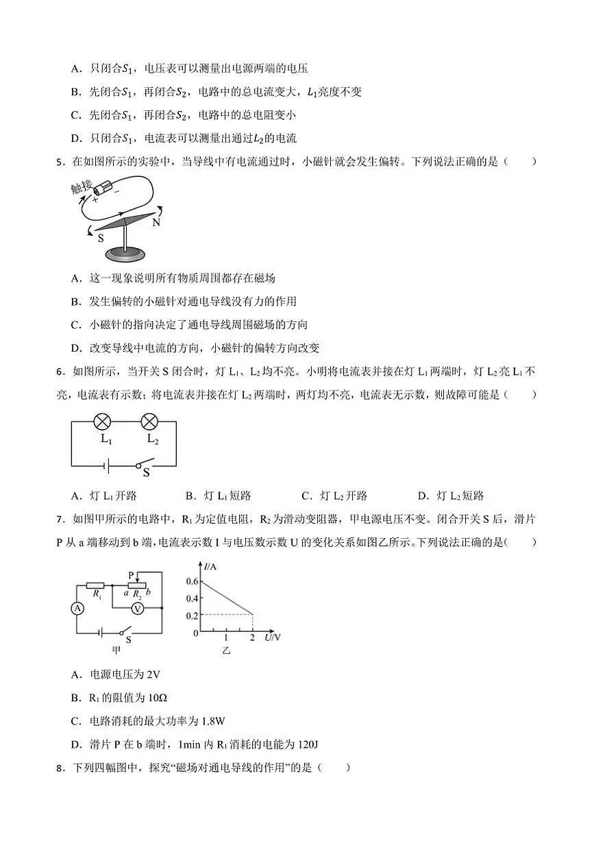 2024～2025学年天津市红桥区九年级下物理开学考试卷(含答案)第2页