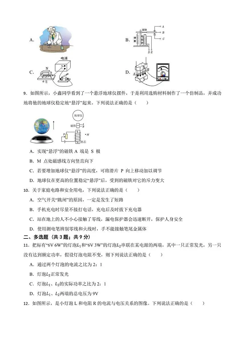 2024～2025学年天津市红桥区九年级下物理开学考试卷(含答案)第3页