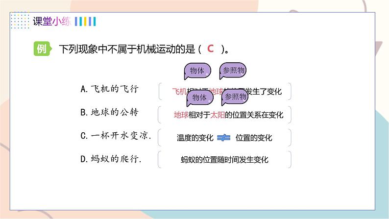 7.1 怎样描述运动第7页