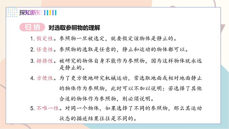 7.1 怎样描述运动第8页