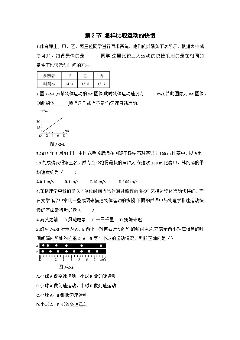 第2节 怎样比较运动的快慢 练习第1页