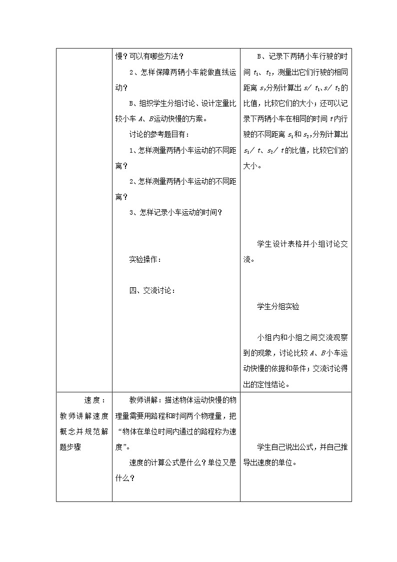 7.2 怎样比较运动的快慢 教案第2页