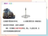 滬粵版2024物理八年級下冊 8.1 認識壓強 PPT課件+教案+練習