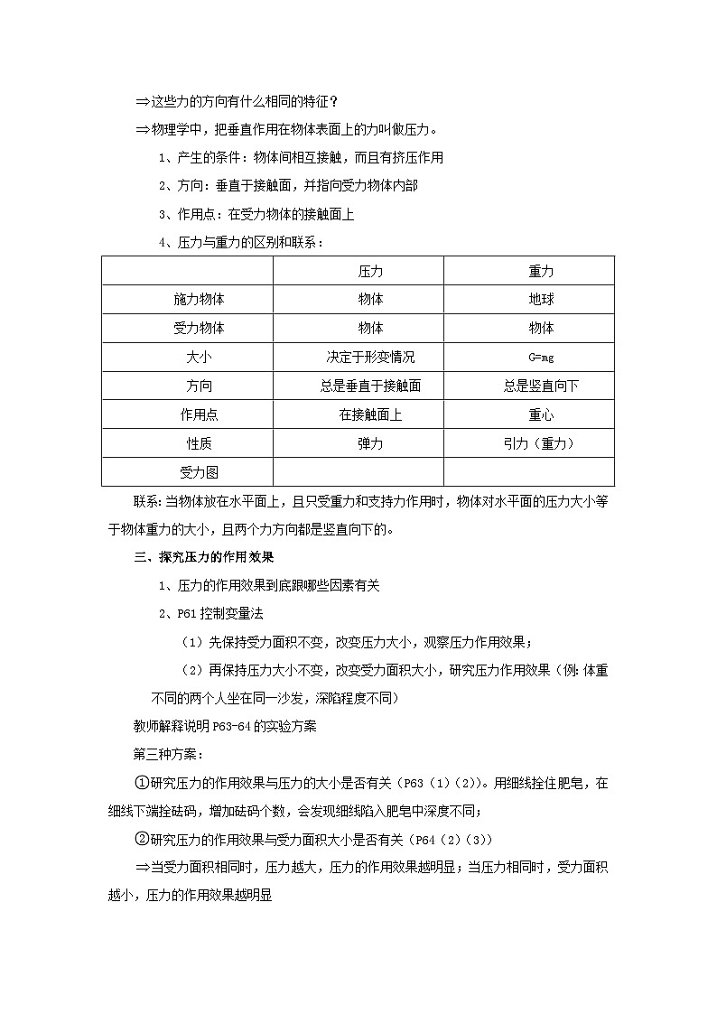 8.1 认识压强 教案第2页
