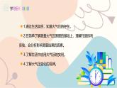 滬粵版2024物理八年級下冊 8.3 大氣壓與人類生活 PPT課件+教案+練習