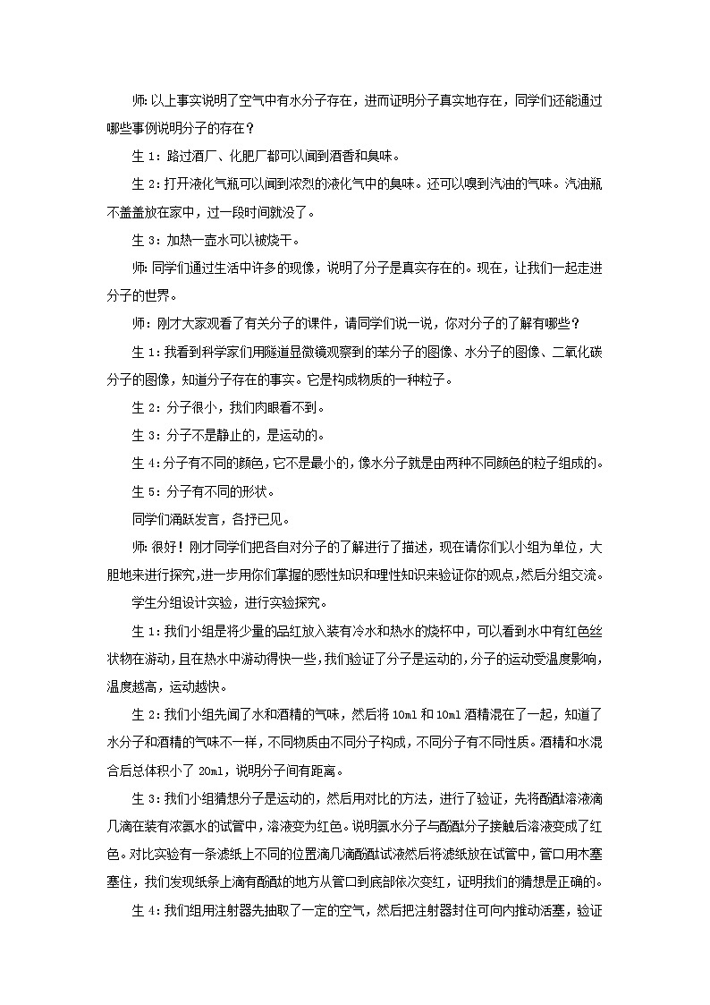 10.1 认识分子 教案第3页