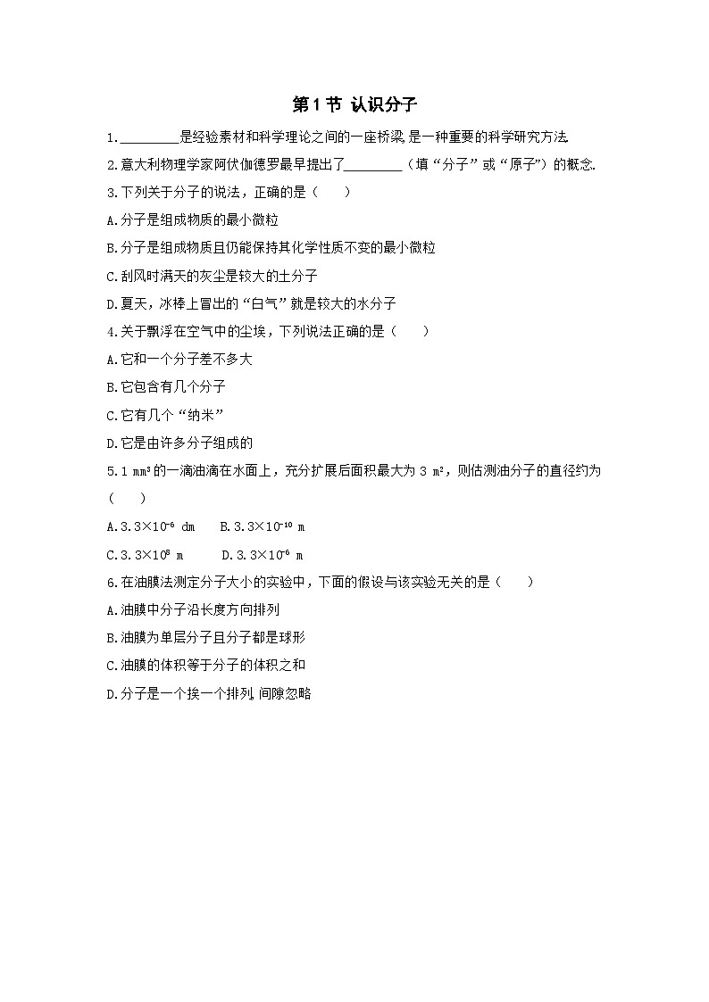 第1节 认识分子 练习第1页