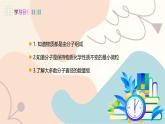 滬粵版2024物理八年級下冊 10.1 認識分子 PPT課件+教案+練習