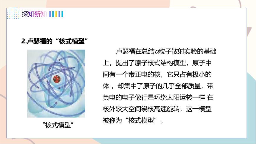 10.3 “解剖”原子第8页