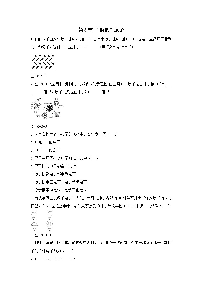 第3节 “解剖”原子 练习第1页