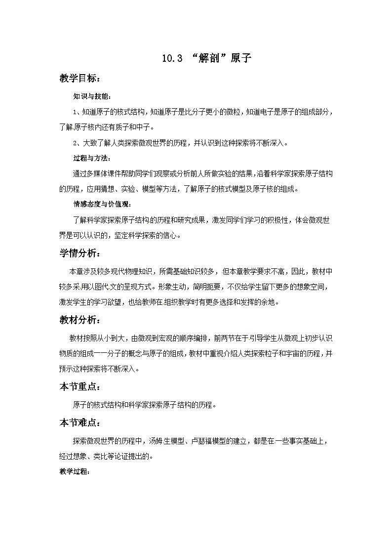 10.3 “解剖”原子 教案第1页