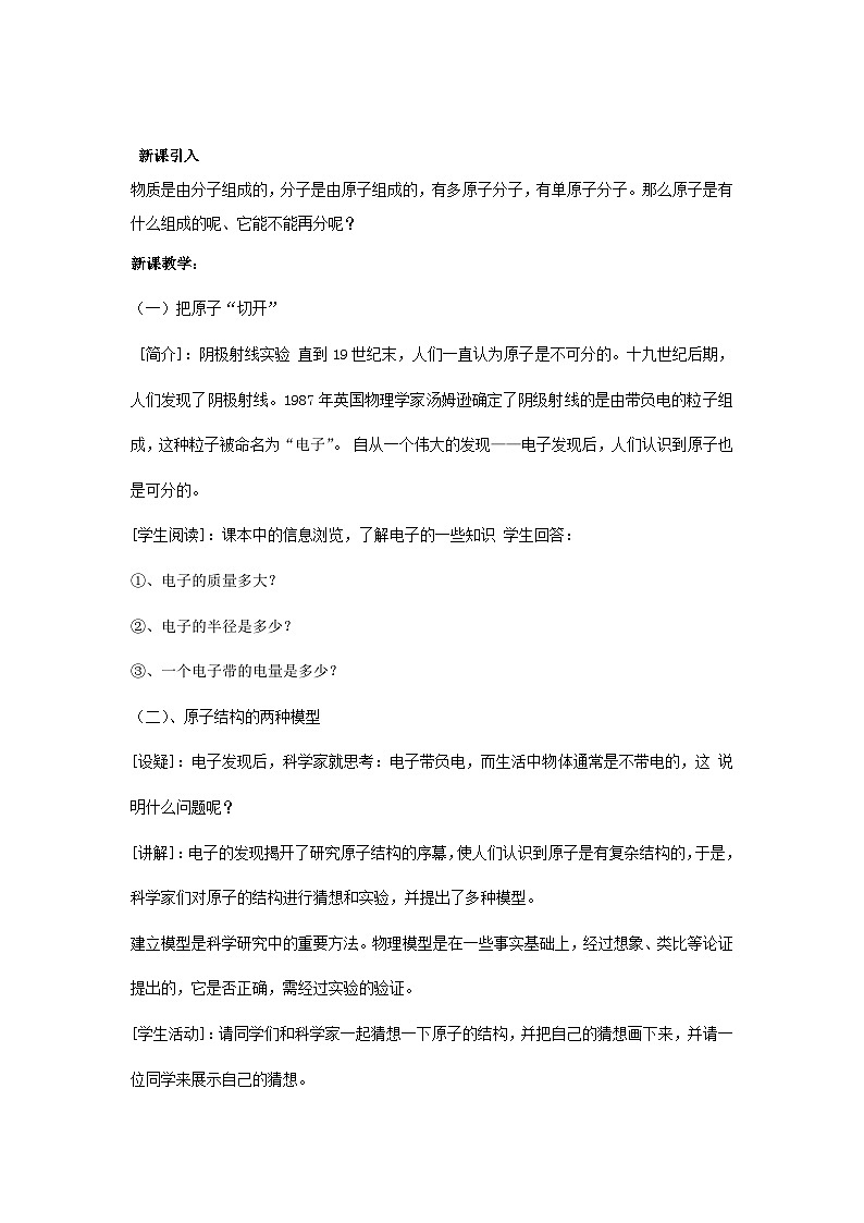 10.3 “解剖”原子 教案第2页